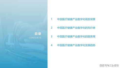 2021年中国医疗健康产业数字化研究报告 人工智能应用软件开发篇